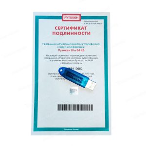 Рутокен Lite для ФНС (бумажный сертификат соответствия)