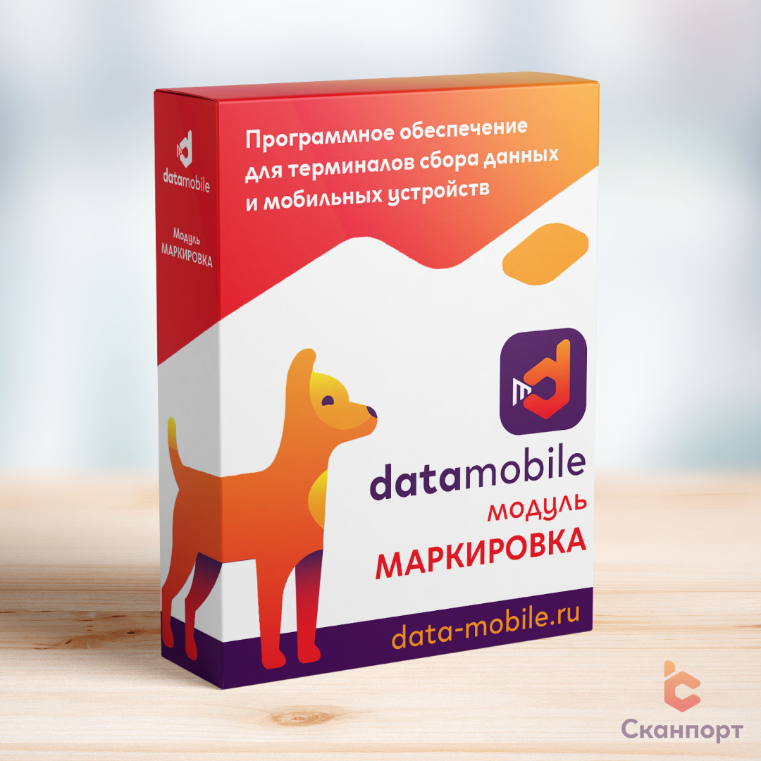 Модуль Маркировка для DataMobile Модуль Маркировка для DataMobile